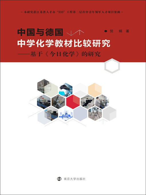 Title details for 中国与德国中学化学教材比较研究——基于《今日化学》的研究 by 倪娟著 - Wait list